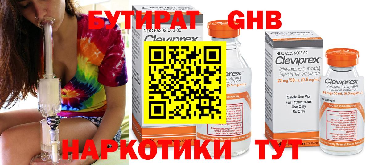 Маркс  Бутират оксибутират  Вход с VPN 