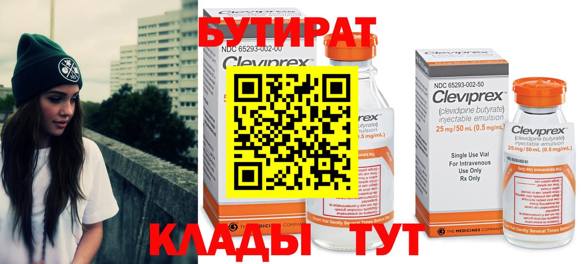 Бутират бутандиол Маркс