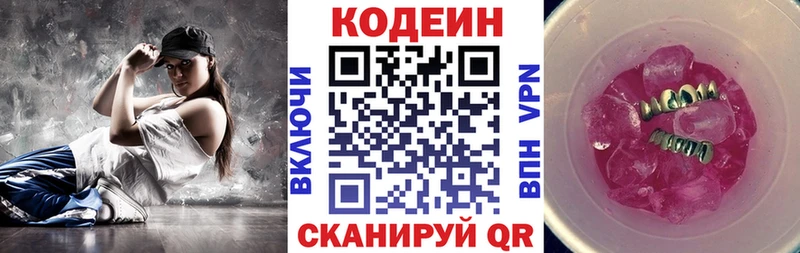 Кодеин напиток Lean (лин)  Маркс 