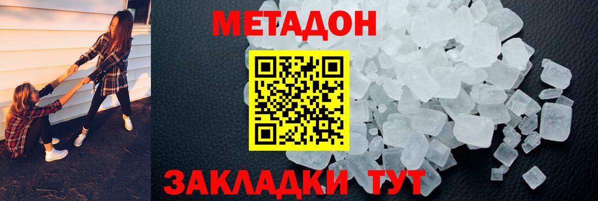 МЕТАДОН мёд  Вход с VPN  МЕТАДОН кристалл  Маркс 